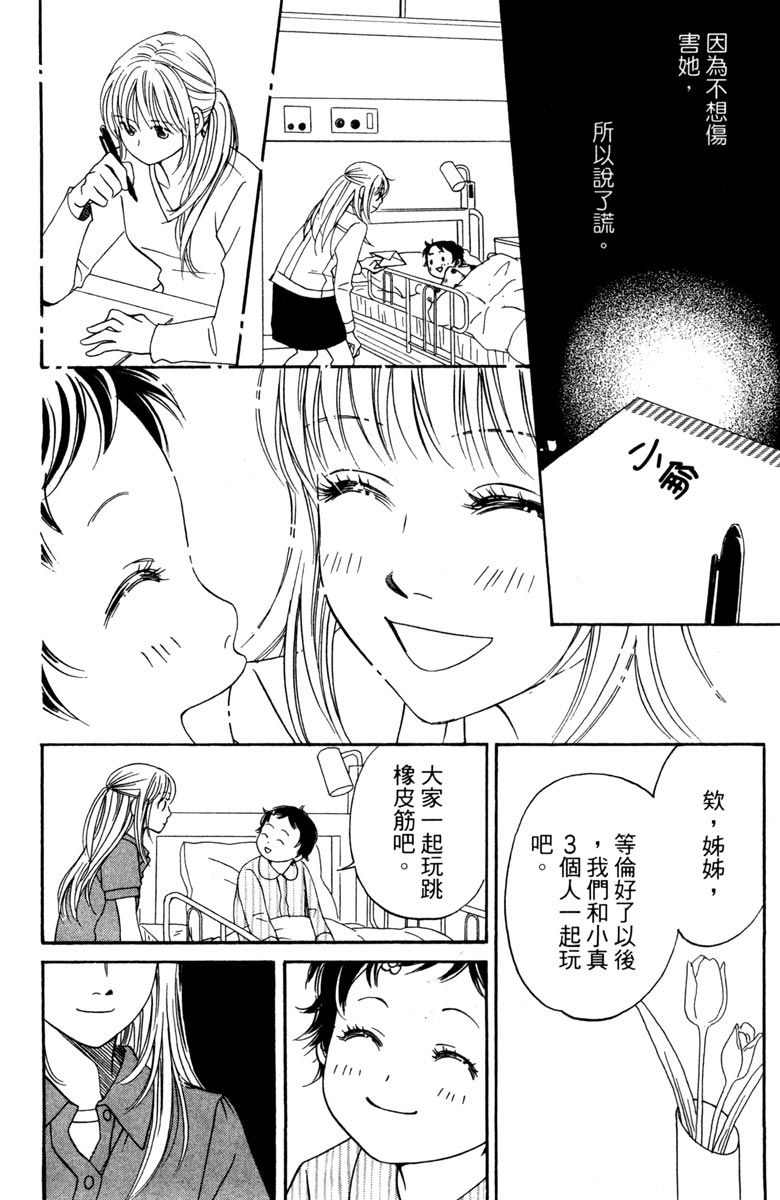 《你在说谎》漫画最新章节第1卷免费下拉式在线观看章节第【80】张图片