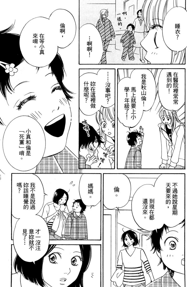 《你在说谎》漫画最新章节第1卷免费下拉式在线观看章节第【69】张图片