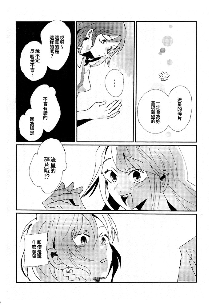 《不想对星许愿》漫画最新章节第1话免费下拉式在线观看章节第【6】张图片