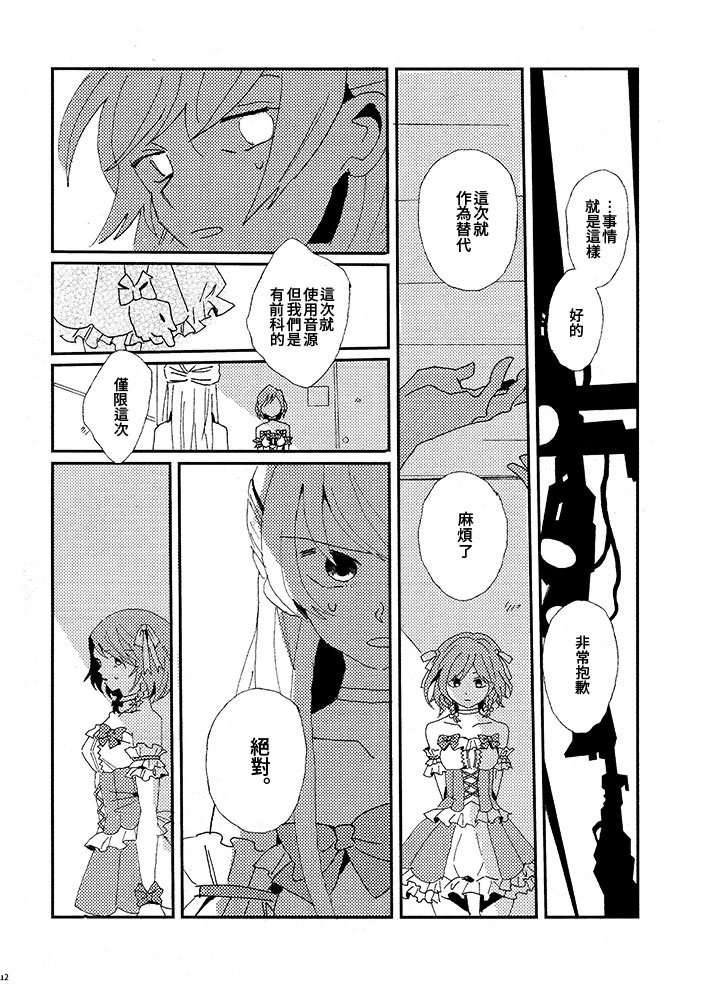 《不想对星许愿》漫画最新章节第1话免费下拉式在线观看章节第【14】张图片