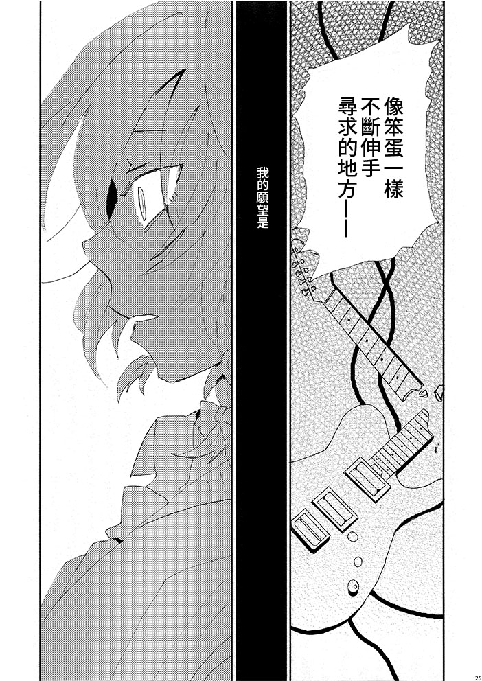 《不想对星许愿》漫画最新章节第1话免费下拉式在线观看章节第【27】张图片