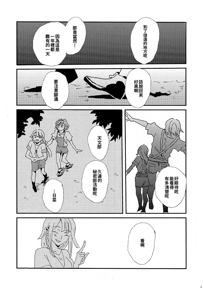 《不想对星许愿》漫画最新章节第1话免费下拉式在线观看章节第【3】张图片