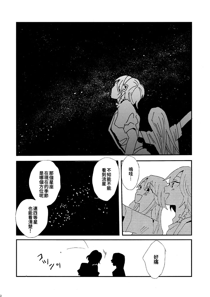 《不想对星许愿》漫画最新章节第1话免费下拉式在线观看章节第【4】张图片