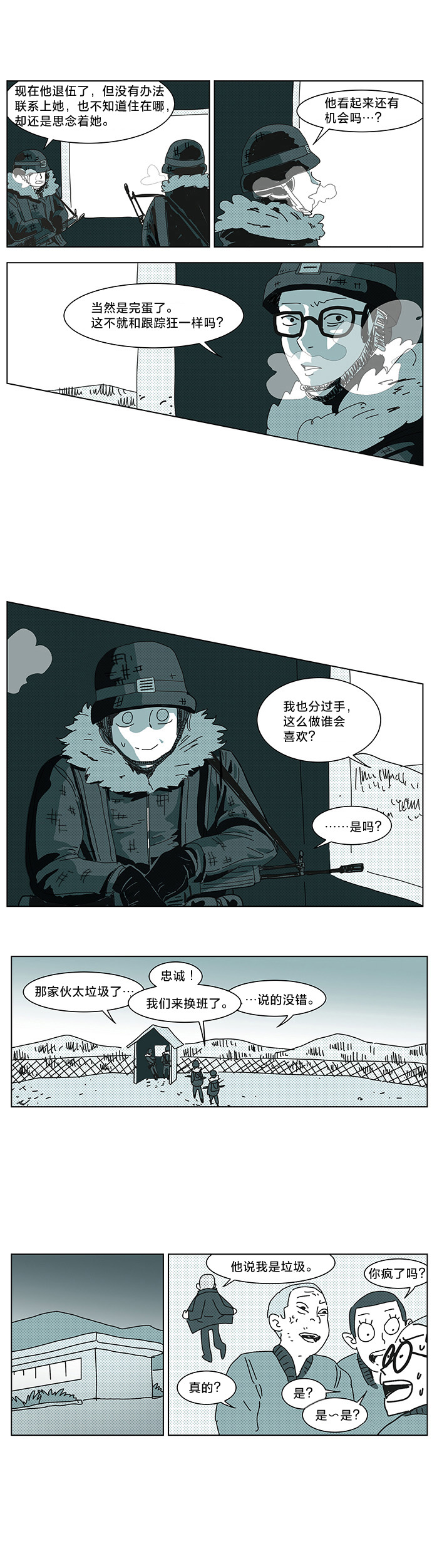 《立刻陷入爱情》漫画最新章节第6话免费下拉式在线观看章节第【7】张图片