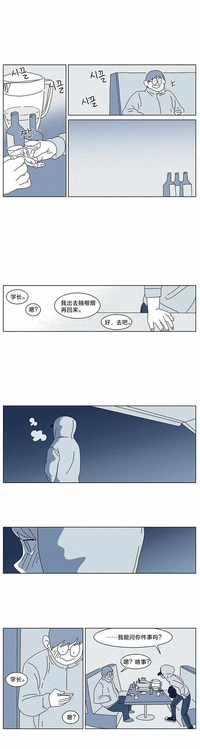 《立刻陷入爱情》漫画最新章节第8话免费下拉式在线观看章节第【14】张图片