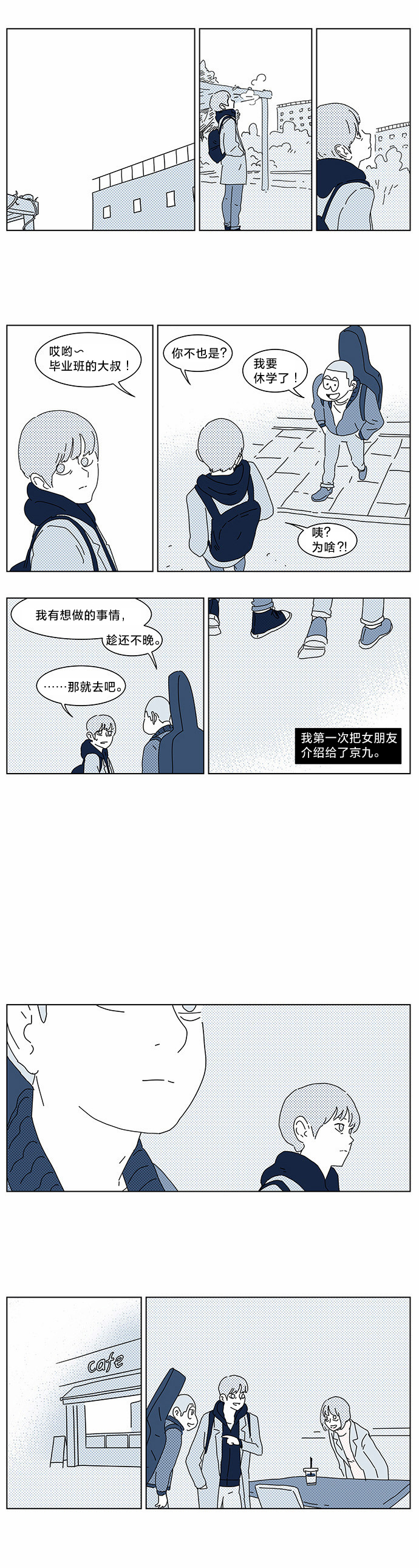 《立刻陷入爱情》漫画最新章节第8话免费下拉式在线观看章节第【8】张图片