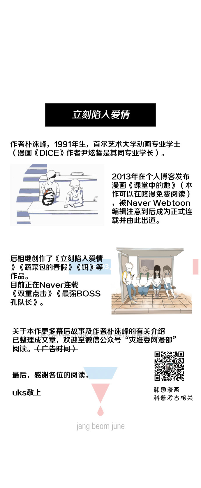 《立刻陷入爱情》漫画最新章节第11话免费下拉式在线观看章节第【24】张图片