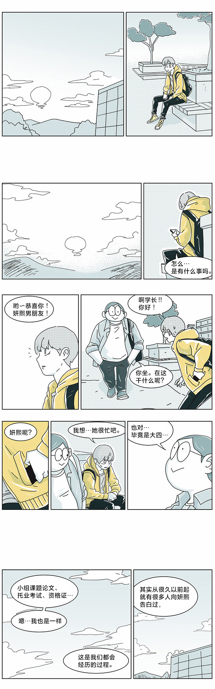 《立刻陷入爱情》漫画最新章节第4话免费下拉式在线观看章节第【7】张图片