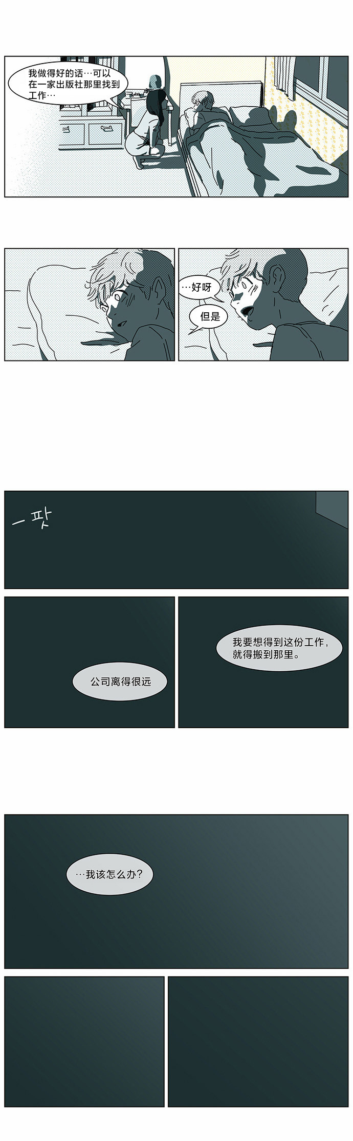 《立刻陷入爱情》漫画最新章节第5话免费下拉式在线观看章节第【18】张图片