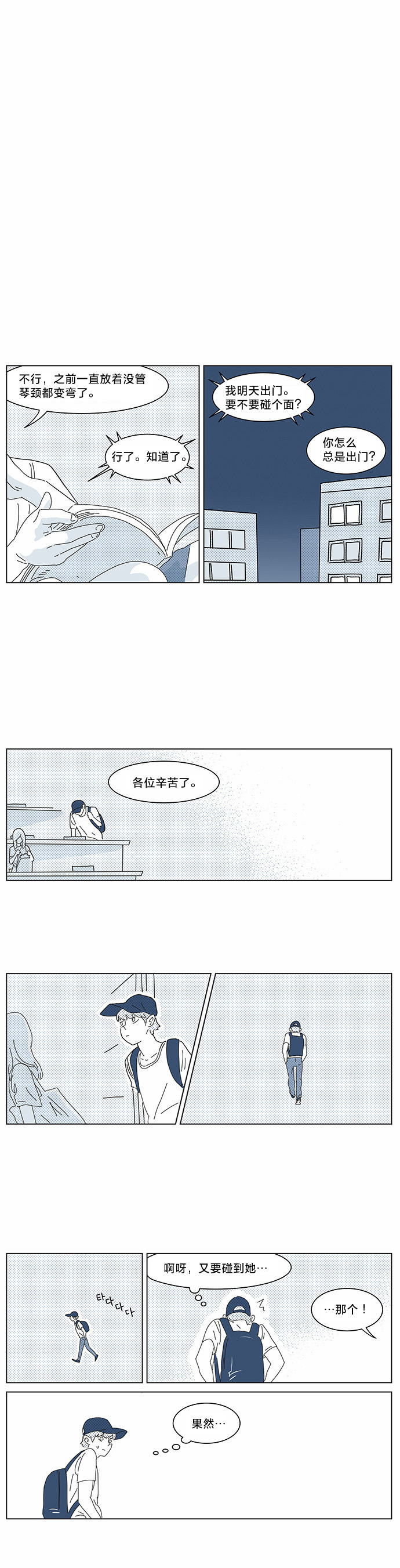 《立刻陷入爱情》漫画最新章节第6话免费下拉式在线观看章节第【24】张图片