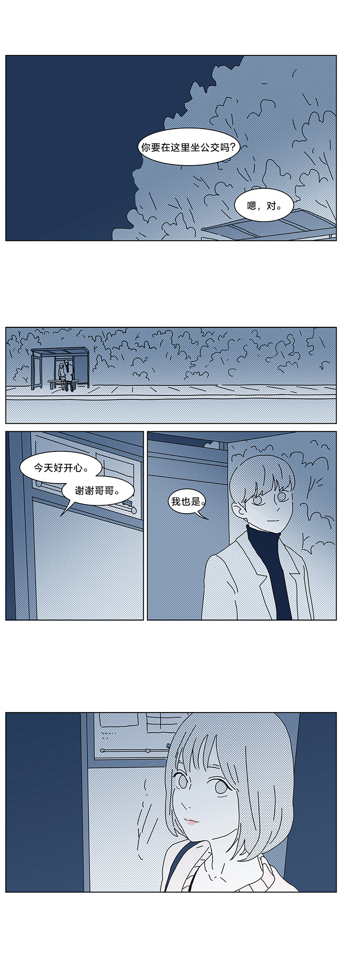 《立刻陷入爱情》漫画最新章节第7话免费下拉式在线观看章节第【29】张图片