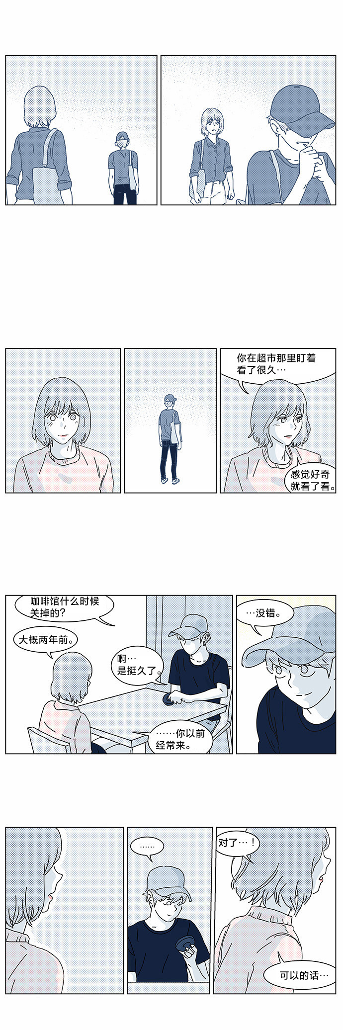 《立刻陷入爱情》漫画最新章节第6话免费下拉式在线观看章节第【35】张图片