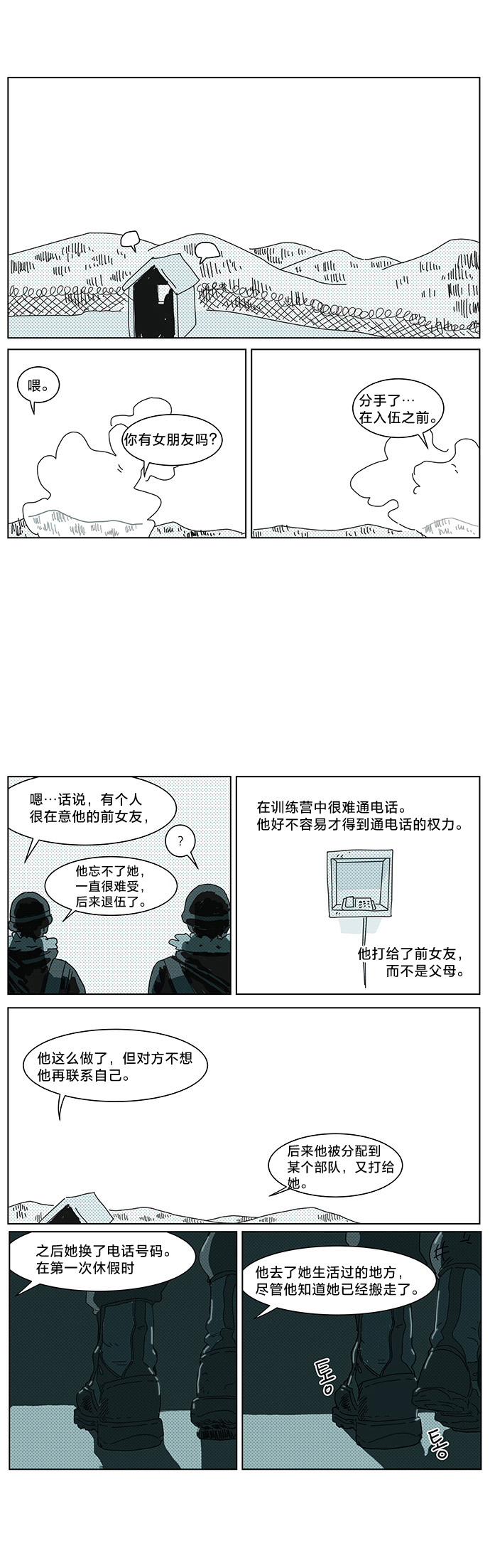 《立刻陷入爱情》漫画最新章节第6话免费下拉式在线观看章节第【6】张图片