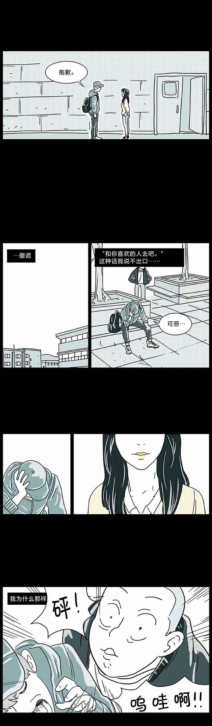 《立刻陷入爱情》漫画最新章节第3话免费下拉式在线观看章节第【7】张图片