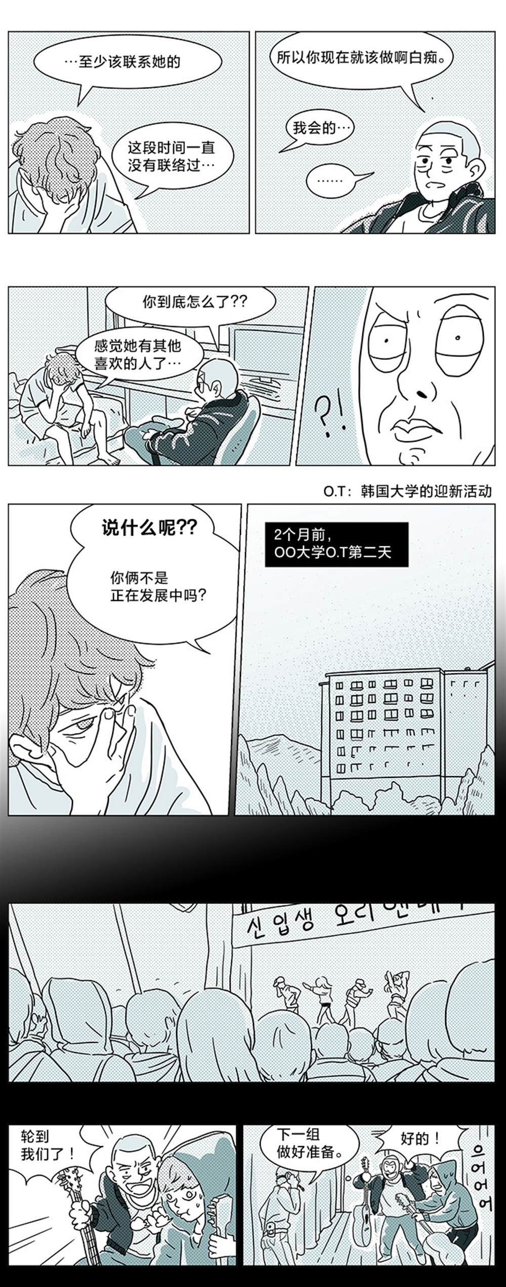 《立刻陷入爱情》漫画最新章节第1话免费下拉式在线观看章节第【18】张图片