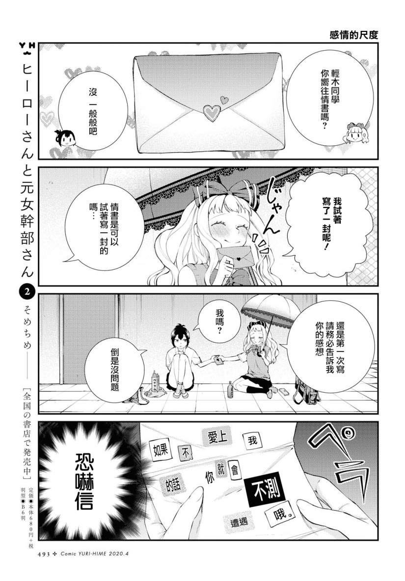 《轻木同学和荒重同学》漫画最新章节第1话免费下拉式在线观看章节第【13】张图片