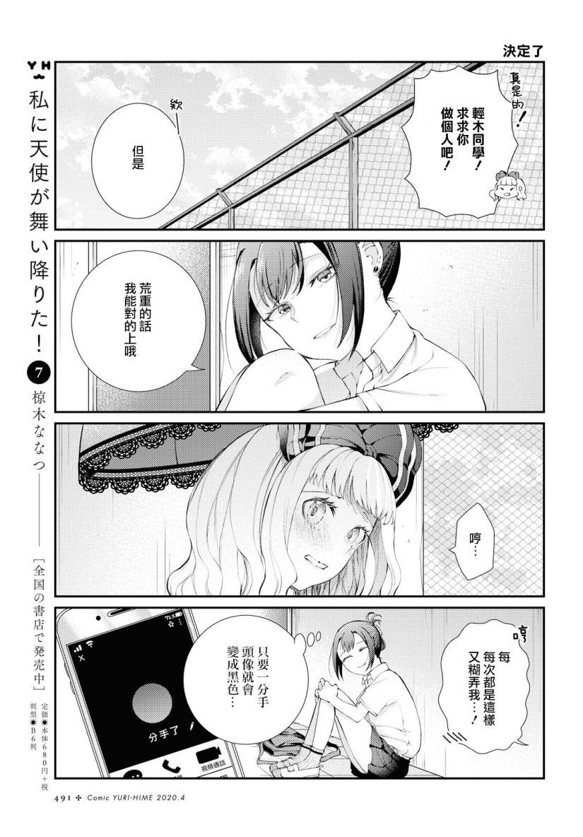 《轻木同学和荒重同学》漫画最新章节第1话免费下拉式在线观看章节第【11】张图片