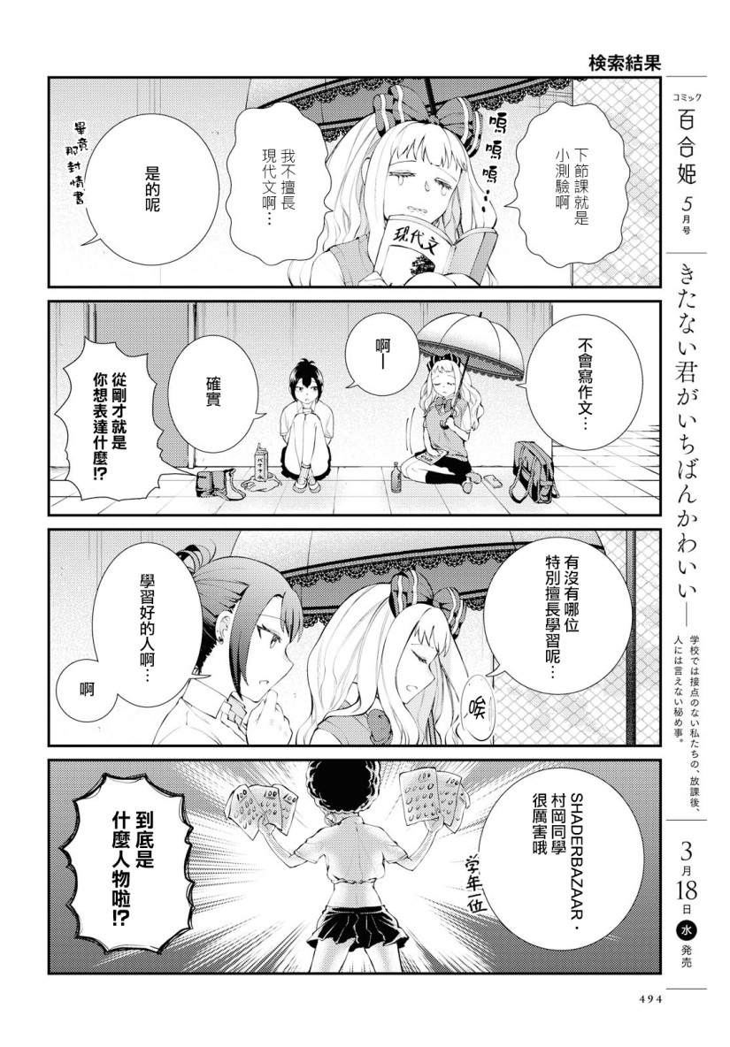 《轻木同学和荒重同学》漫画最新章节第1话免费下拉式在线观看章节第【14】张图片