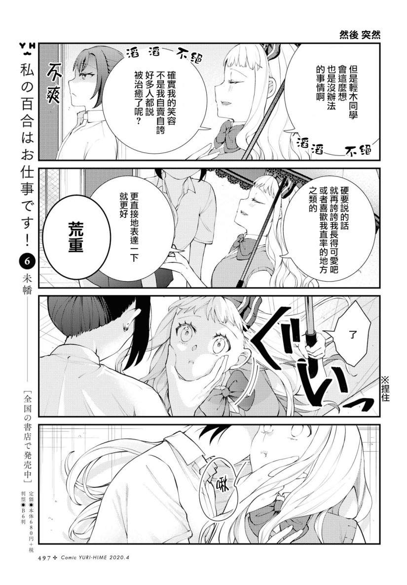 《轻木同学和荒重同学》漫画最新章节第1话免费下拉式在线观看章节第【17】张图片