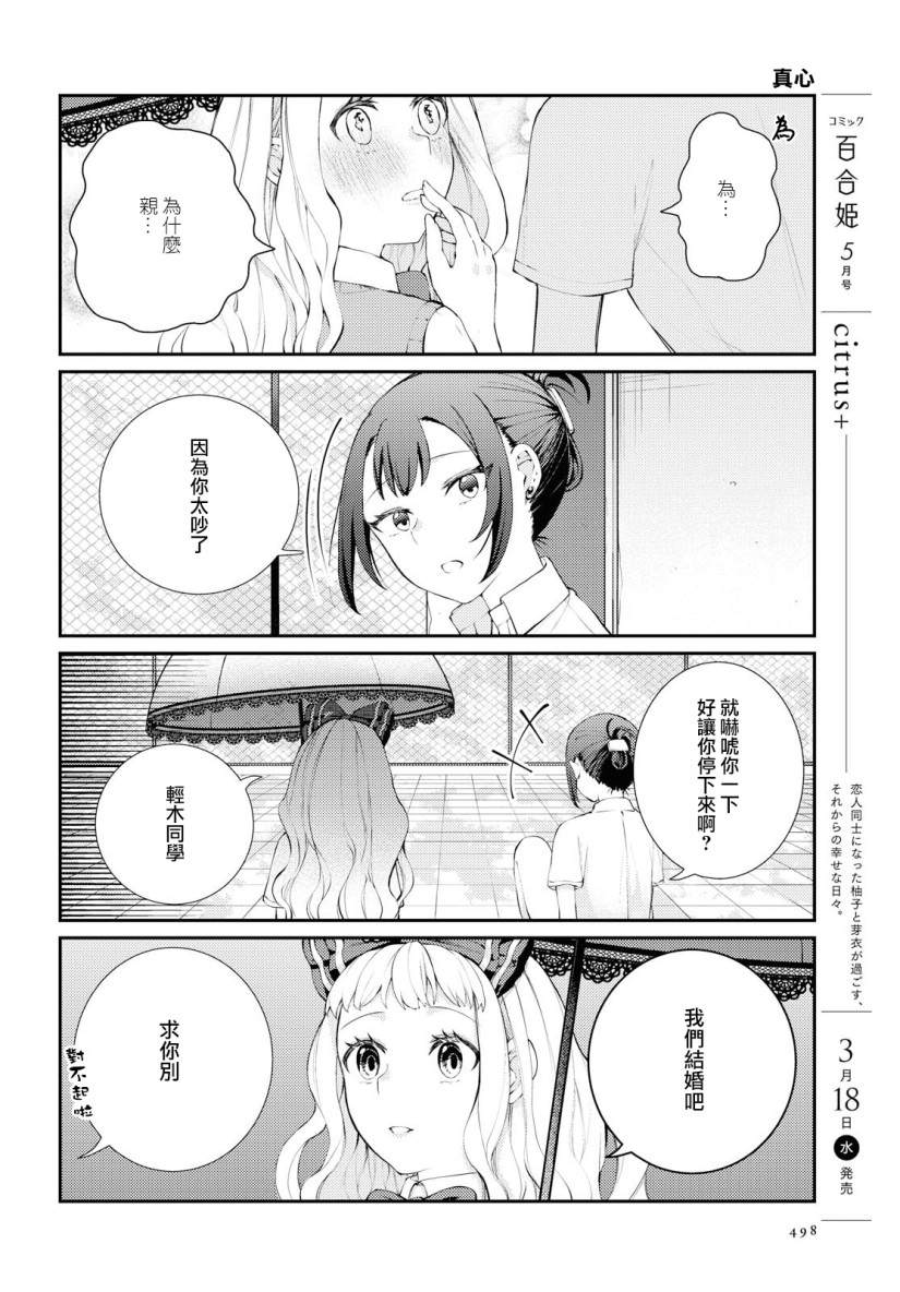 《轻木同学和荒重同学》漫画最新章节第1话免费下拉式在线观看章节第【18】张图片