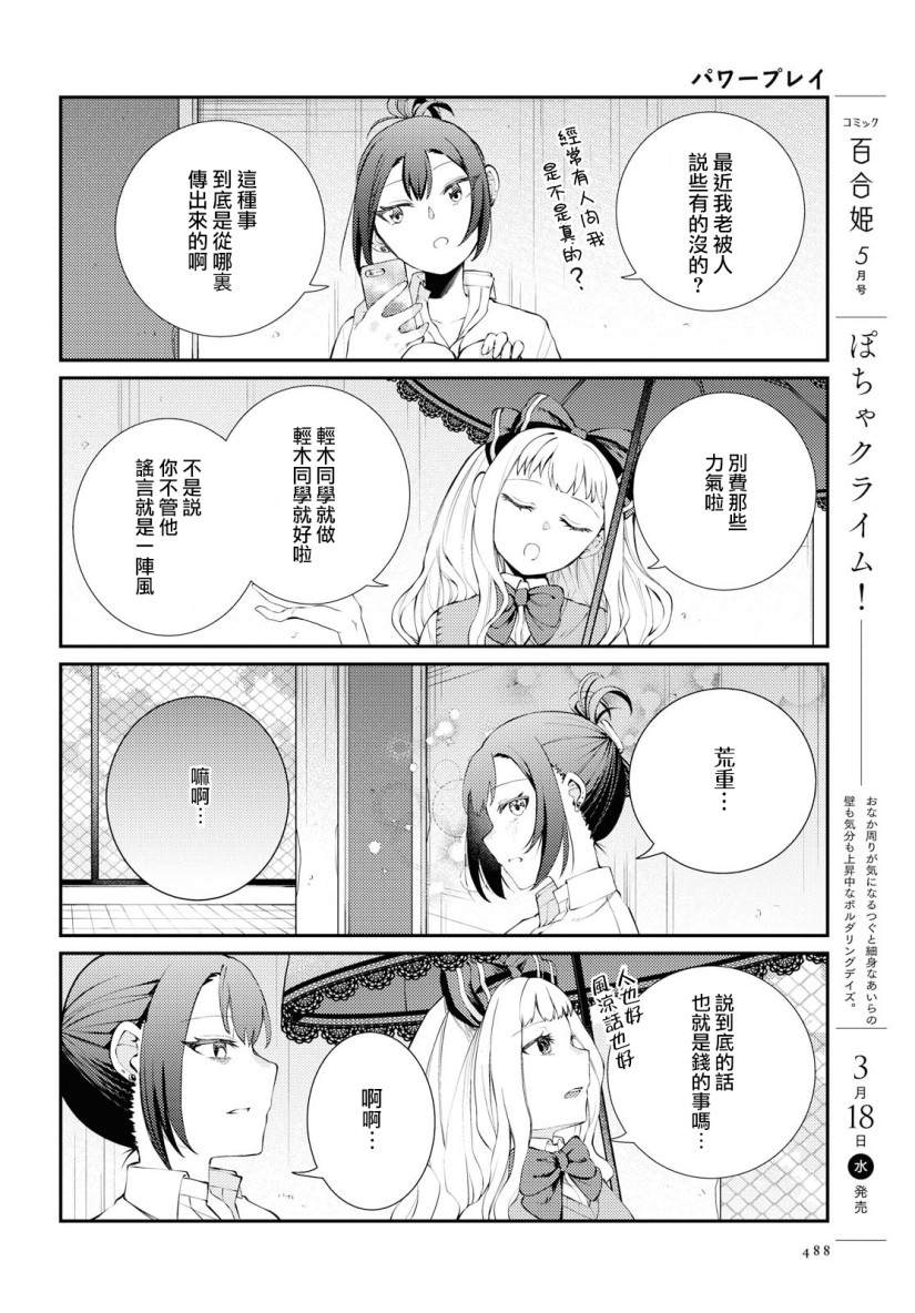 《轻木同学和荒重同学》漫画最新章节第1话免费下拉式在线观看章节第【8】张图片