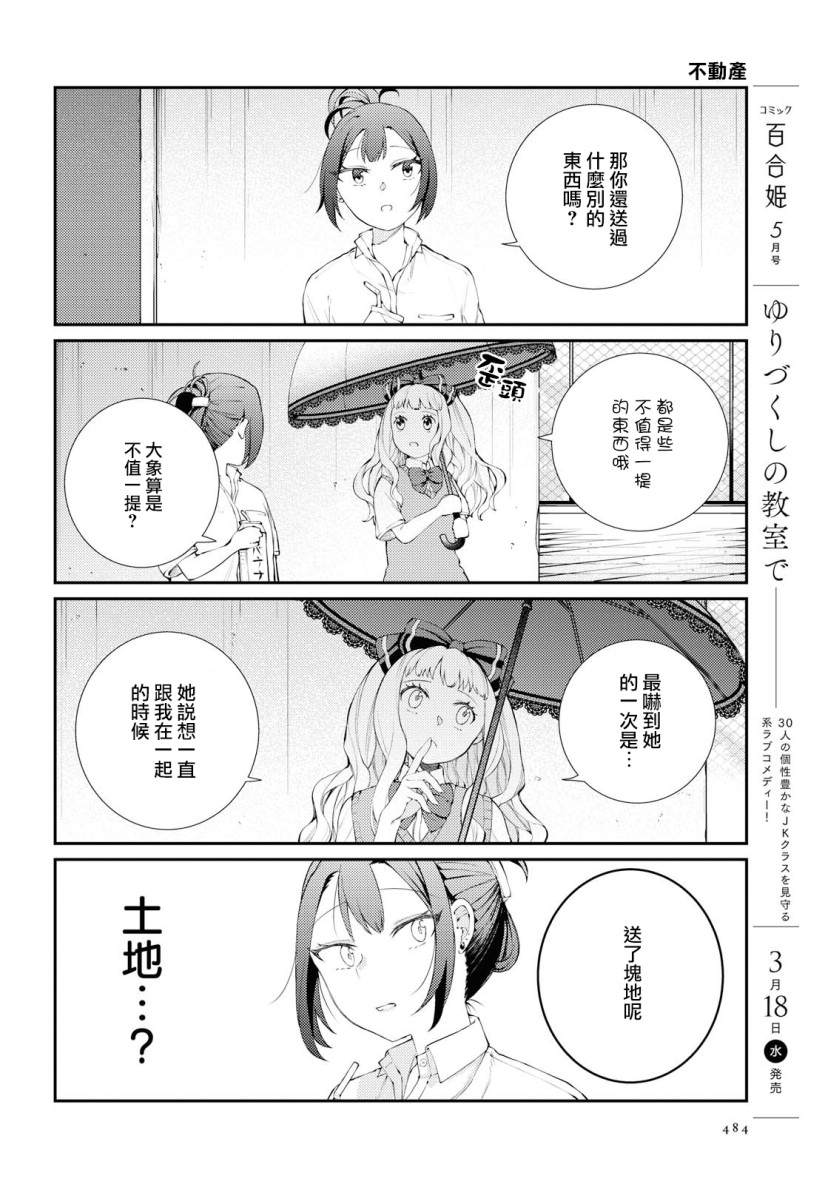 《轻木同学和荒重同学》漫画最新章节第1话免费下拉式在线观看章节第【4】张图片