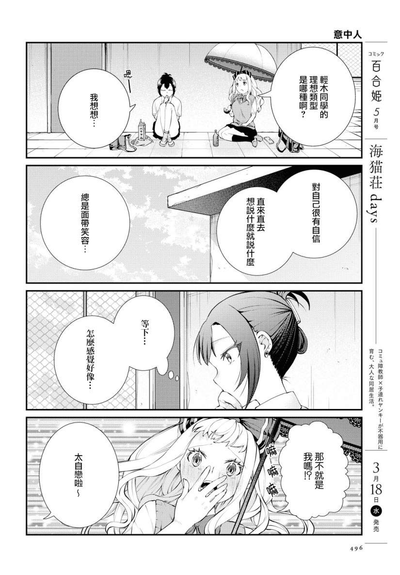 《轻木同学和荒重同学》漫画最新章节第1话免费下拉式在线观看章节第【16】张图片