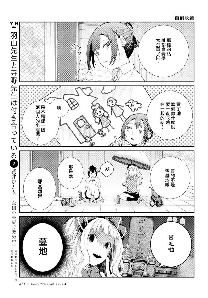 《轻木同学和荒重同学》漫画最新章节第1话免费下拉式在线观看章节第【5】张图片