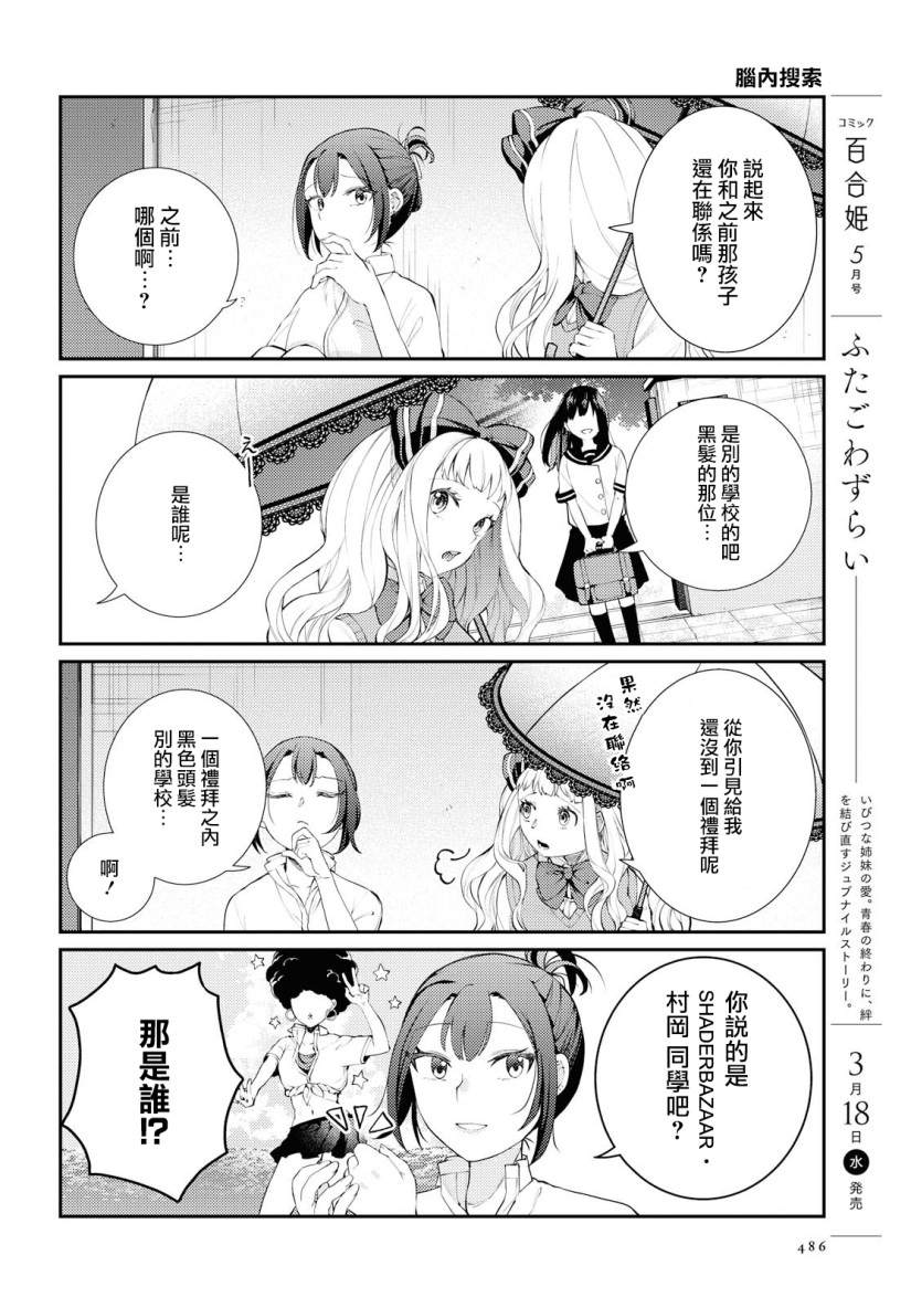 《轻木同学和荒重同学》漫画最新章节第1话免费下拉式在线观看章节第【6】张图片