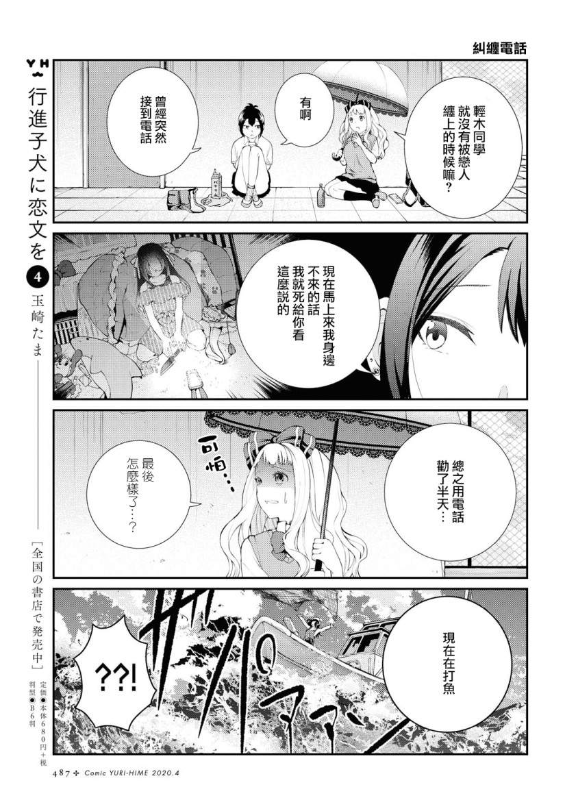 《轻木同学和荒重同学》漫画最新章节第1话免费下拉式在线观看章节第【7】张图片