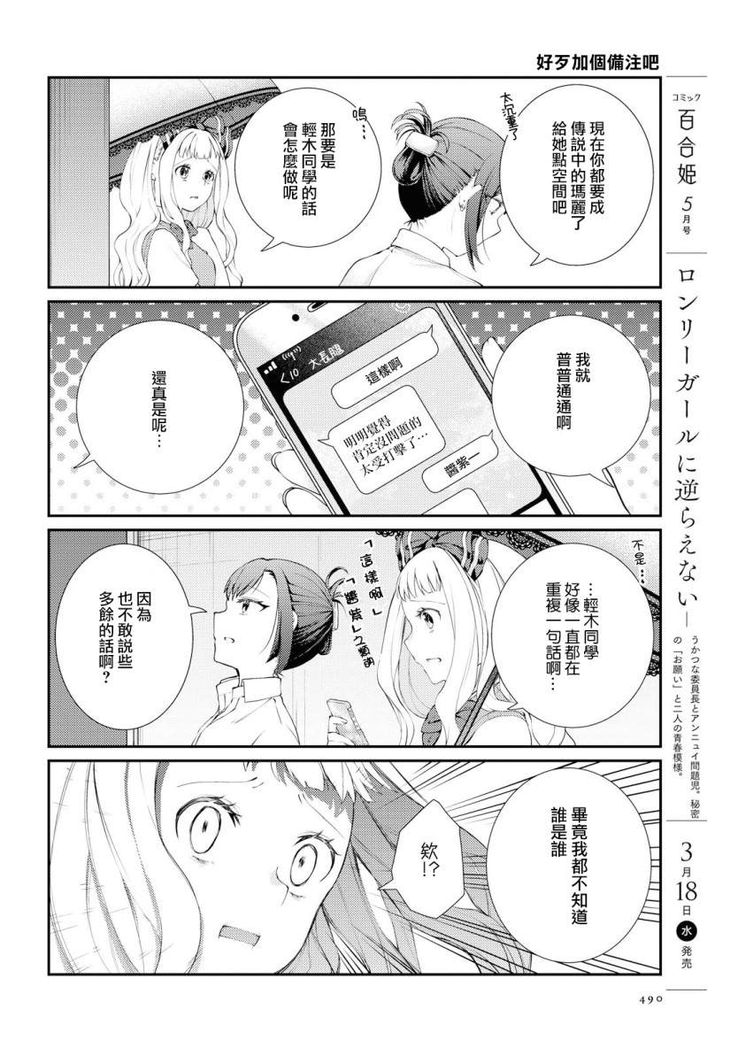 《轻木同学和荒重同学》漫画最新章节第1话免费下拉式在线观看章节第【10】张图片