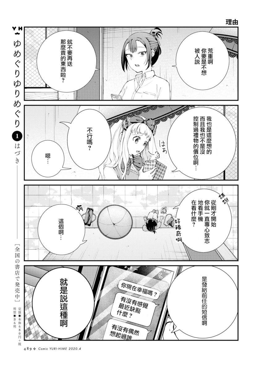 《轻木同学和荒重同学》漫画最新章节第1话免费下拉式在线观看章节第【9】张图片