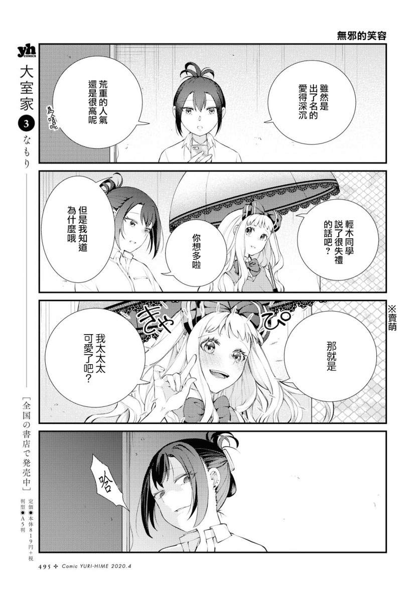 《轻木同学和荒重同学》漫画最新章节第1话免费下拉式在线观看章节第【15】张图片