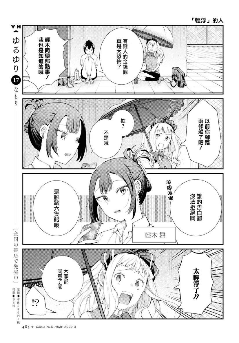 《轻木同学和荒重同学》漫画最新章节第1话免费下拉式在线观看章节第【3】张图片