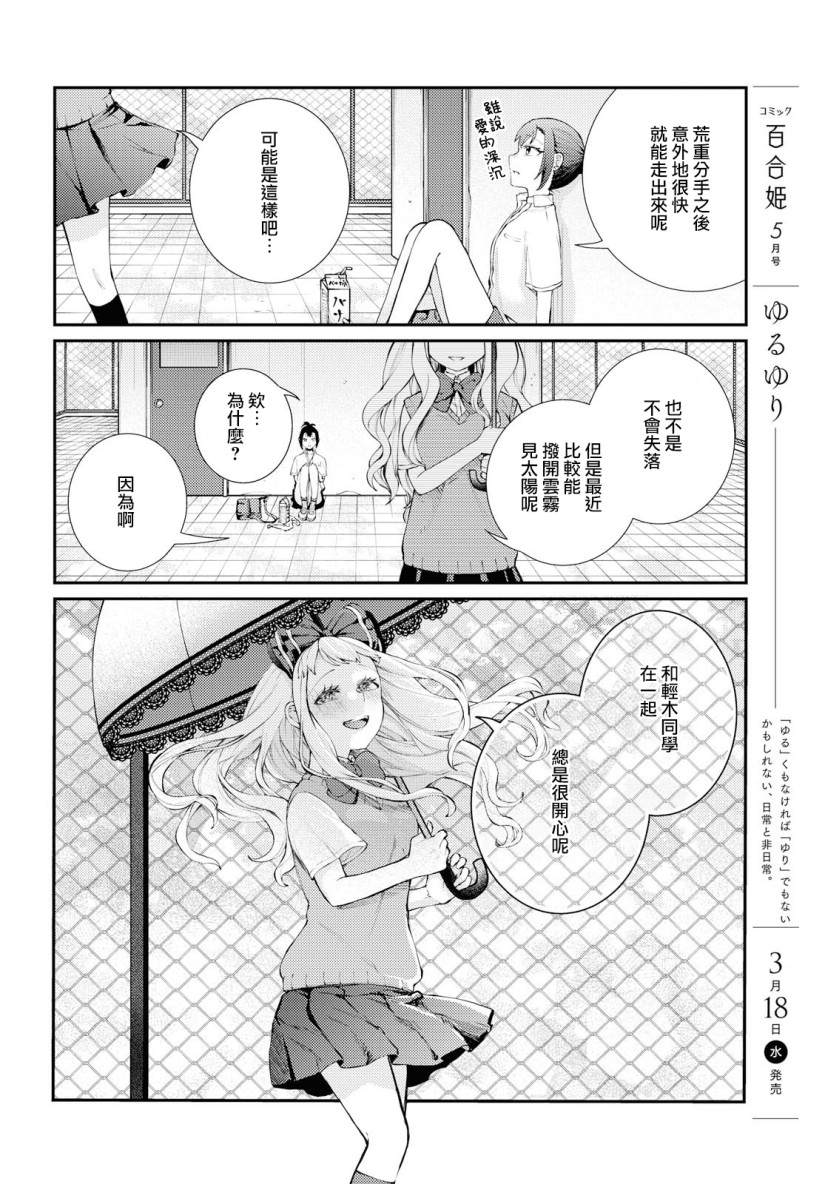 《轻木同学和荒重同学》漫画最新章节第1话免费下拉式在线观看章节第【20】张图片