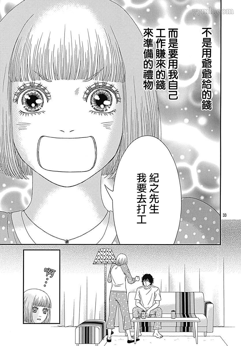 《御·the rice短篇集》漫画最新章节第3话免费下拉式在线观看章节第【36】张图片