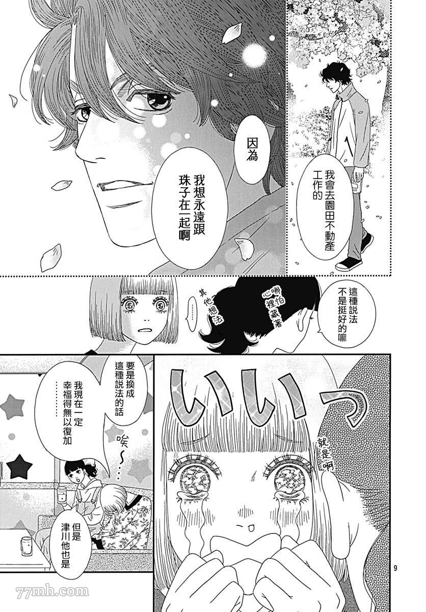 《御·the rice短篇集》漫画最新章节第3话免费下拉式在线观看章节第【13】张图片