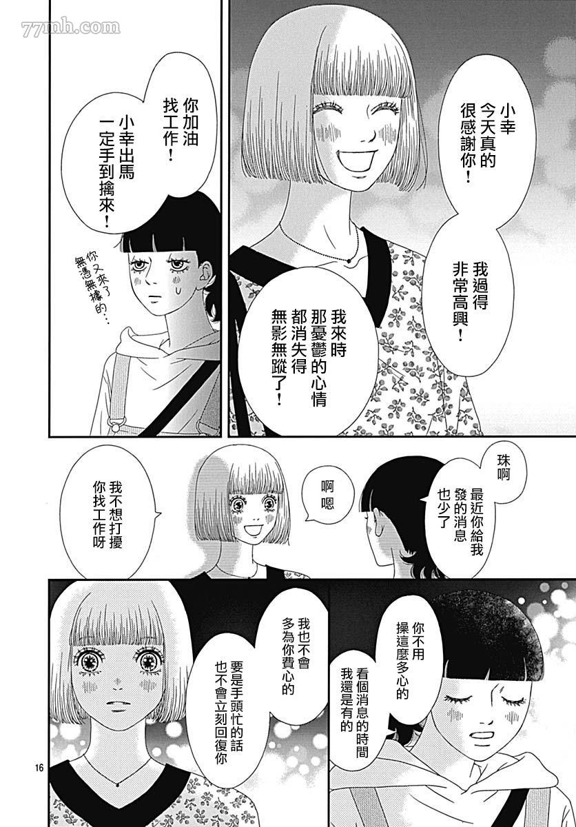 《御·the rice短篇集》漫画最新章节第3话免费下拉式在线观看章节第【20】张图片