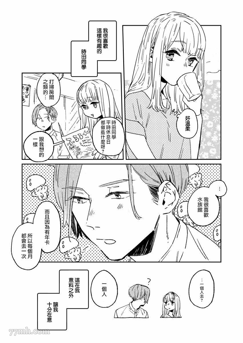 《御·the rice短篇集》漫画最新章节第5话免费下拉式在线观看章节第【4】张图片
