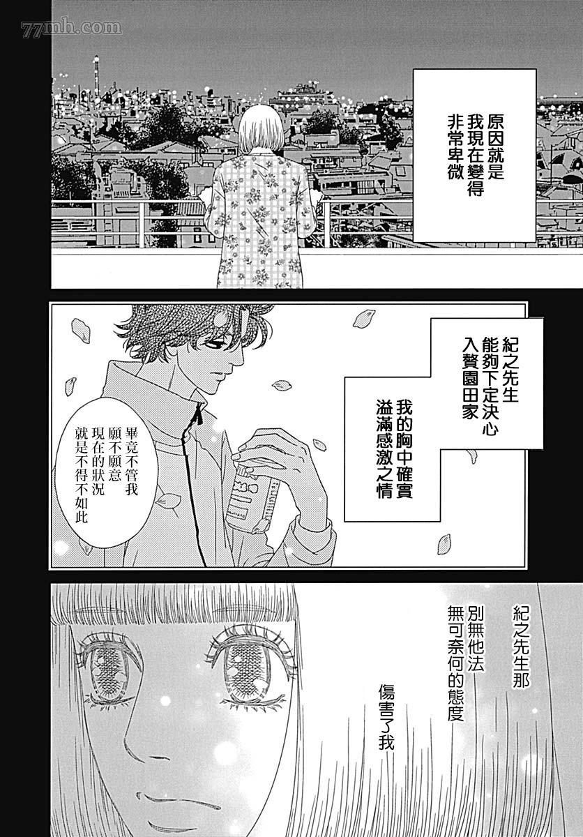 《御·the rice短篇集》漫画最新章节第3话免费下拉式在线观看章节第【8】张图片