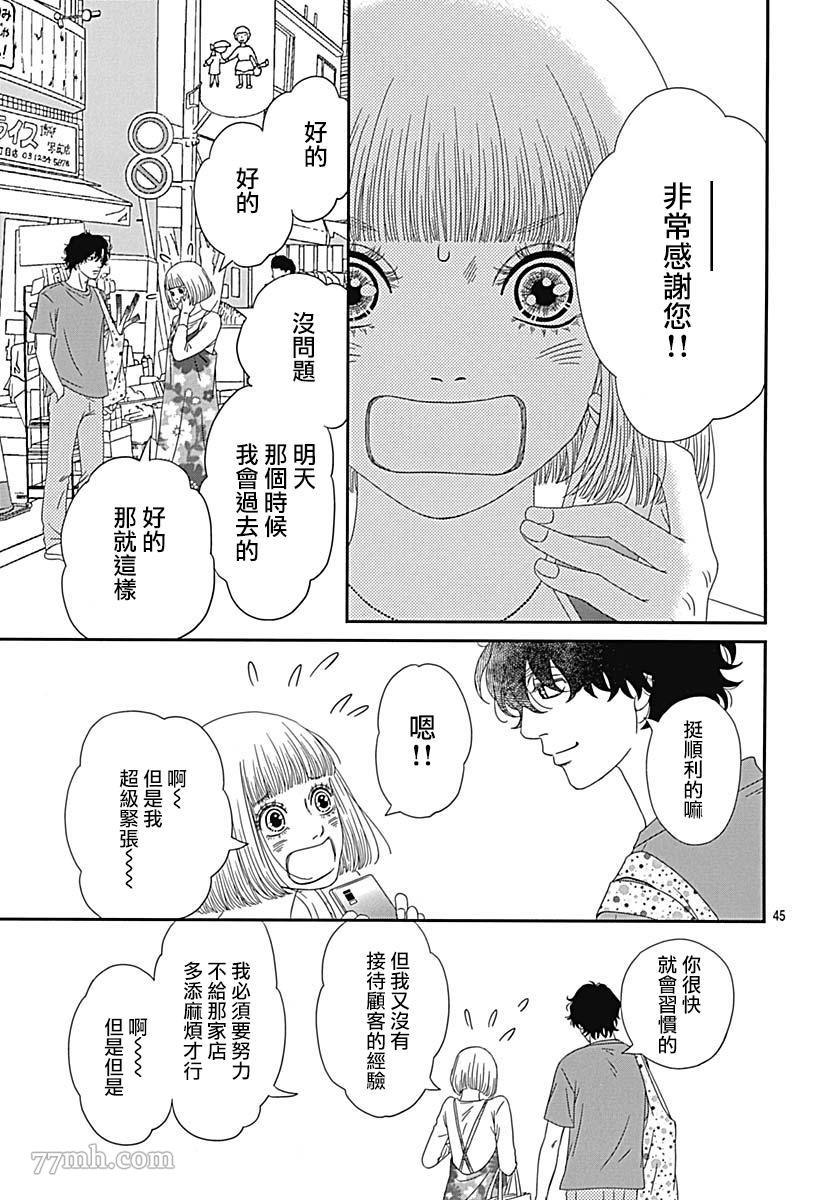 《御·the rice短篇集》漫画最新章节第3话免费下拉式在线观看章节第【48】张图片