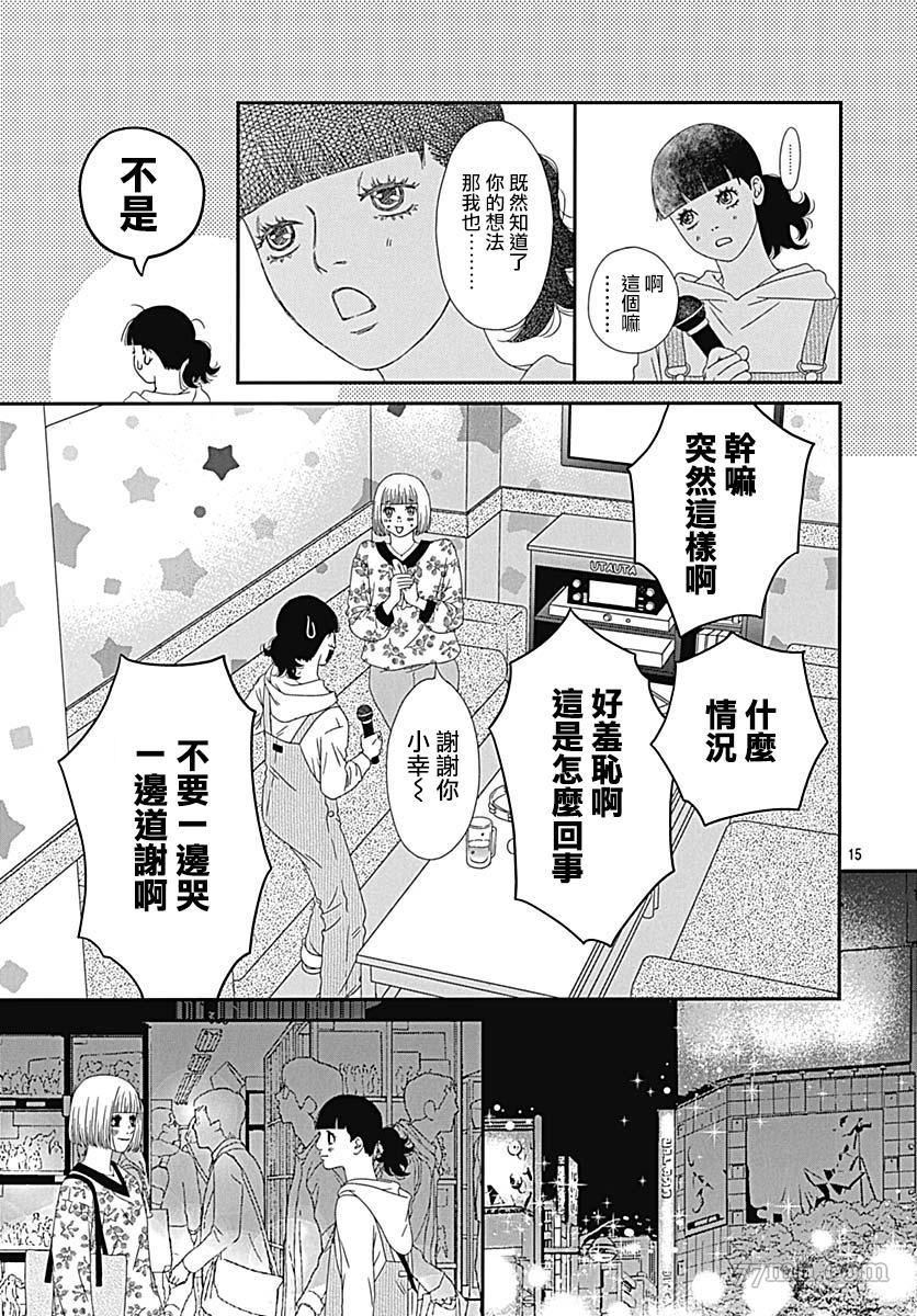 《御·the rice短篇集》漫画最新章节第3话免费下拉式在线观看章节第【19】张图片