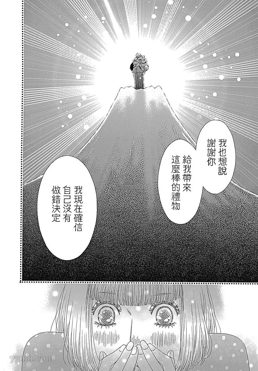 《御·the rice短篇集》漫画最新章节第3话免费下拉式在线观看章节第【43】张图片