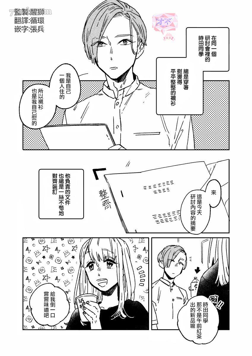 《御·the rice短篇集》漫画最新章节第5话免费下拉式在线观看章节第【1】张图片