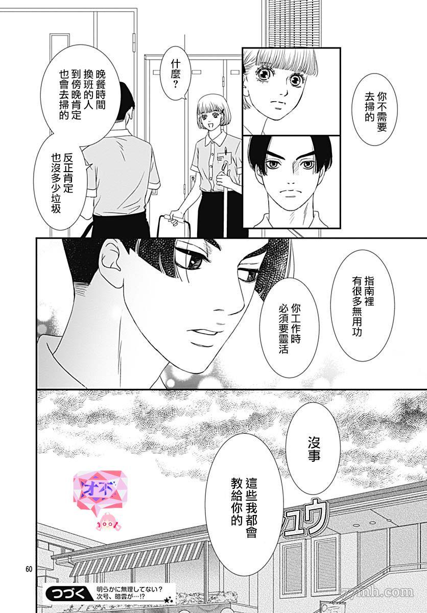 《御·the rice短篇集》漫画最新章节第3话免费下拉式在线观看章节第【63】张图片