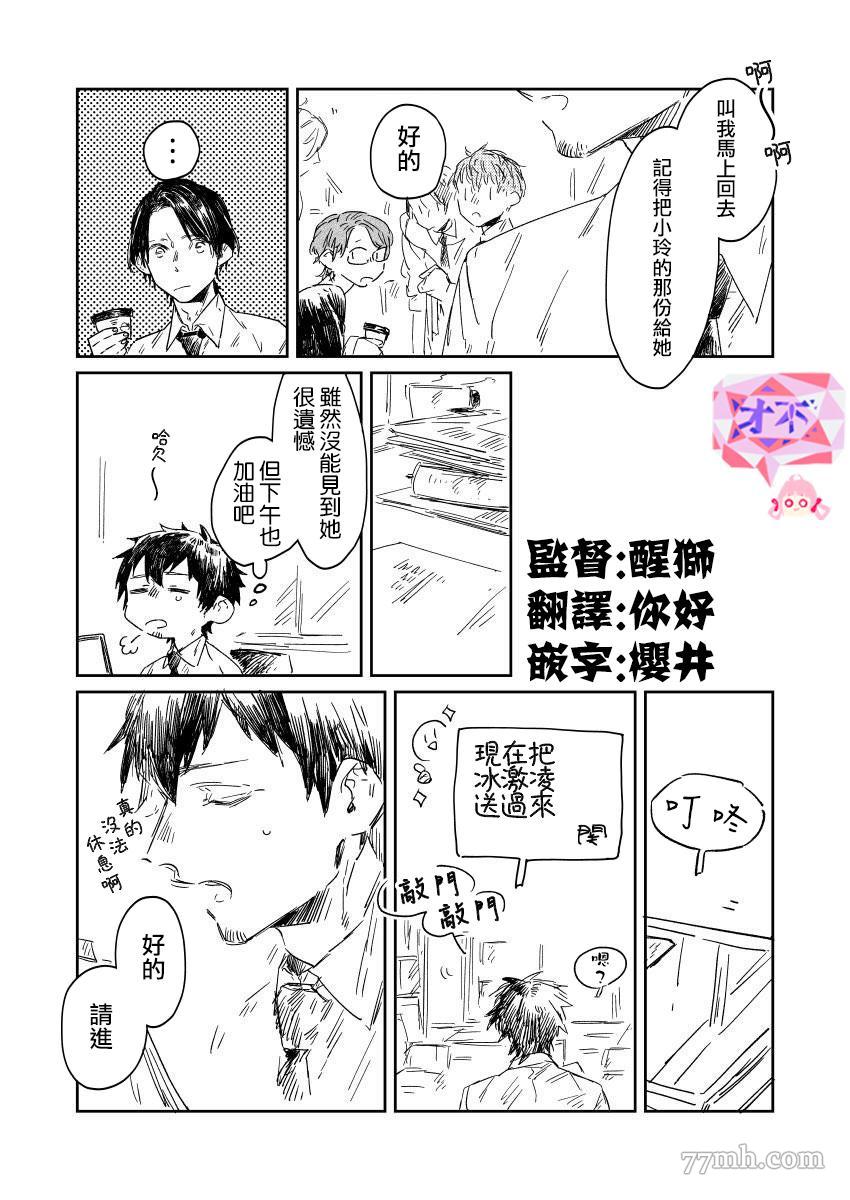 《御·the rice短篇集》漫画最新章节第4话免费下拉式在线观看章节第【2】张图片