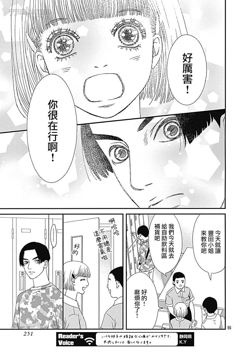 《御·the rice短篇集》漫画最新章节第3话免费下拉式在线观看章节第【58】张图片