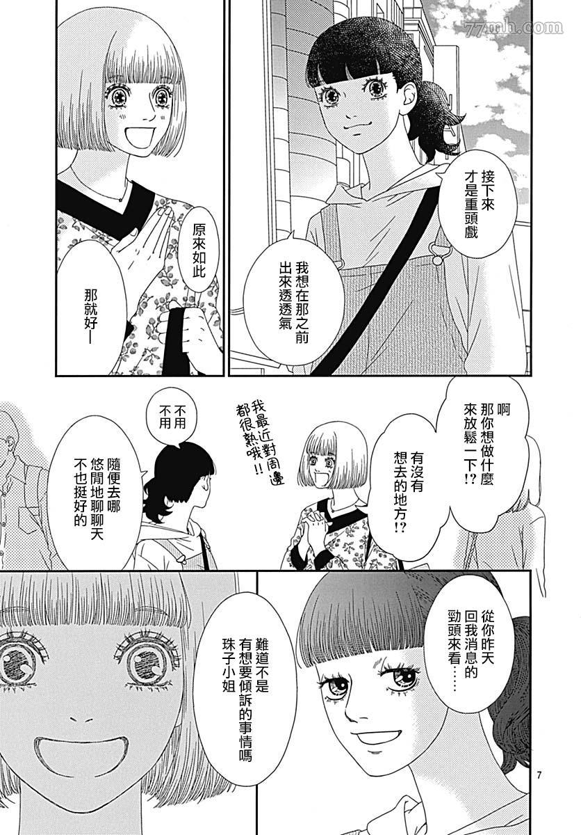 《御·the rice短篇集》漫画最新章节第3话免费下拉式在线观看章节第【11】张图片