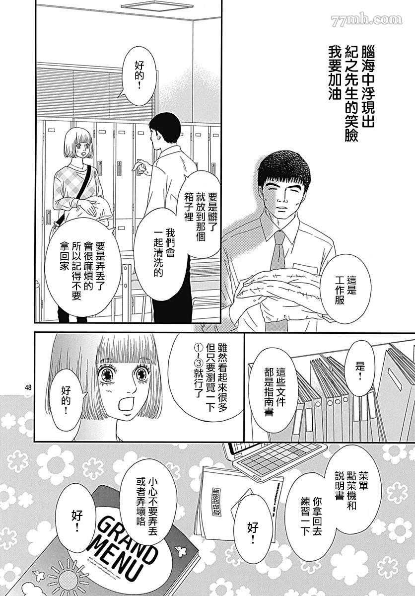 《御·the rice短篇集》漫画最新章节第3话免费下拉式在线观看章节第【51】张图片