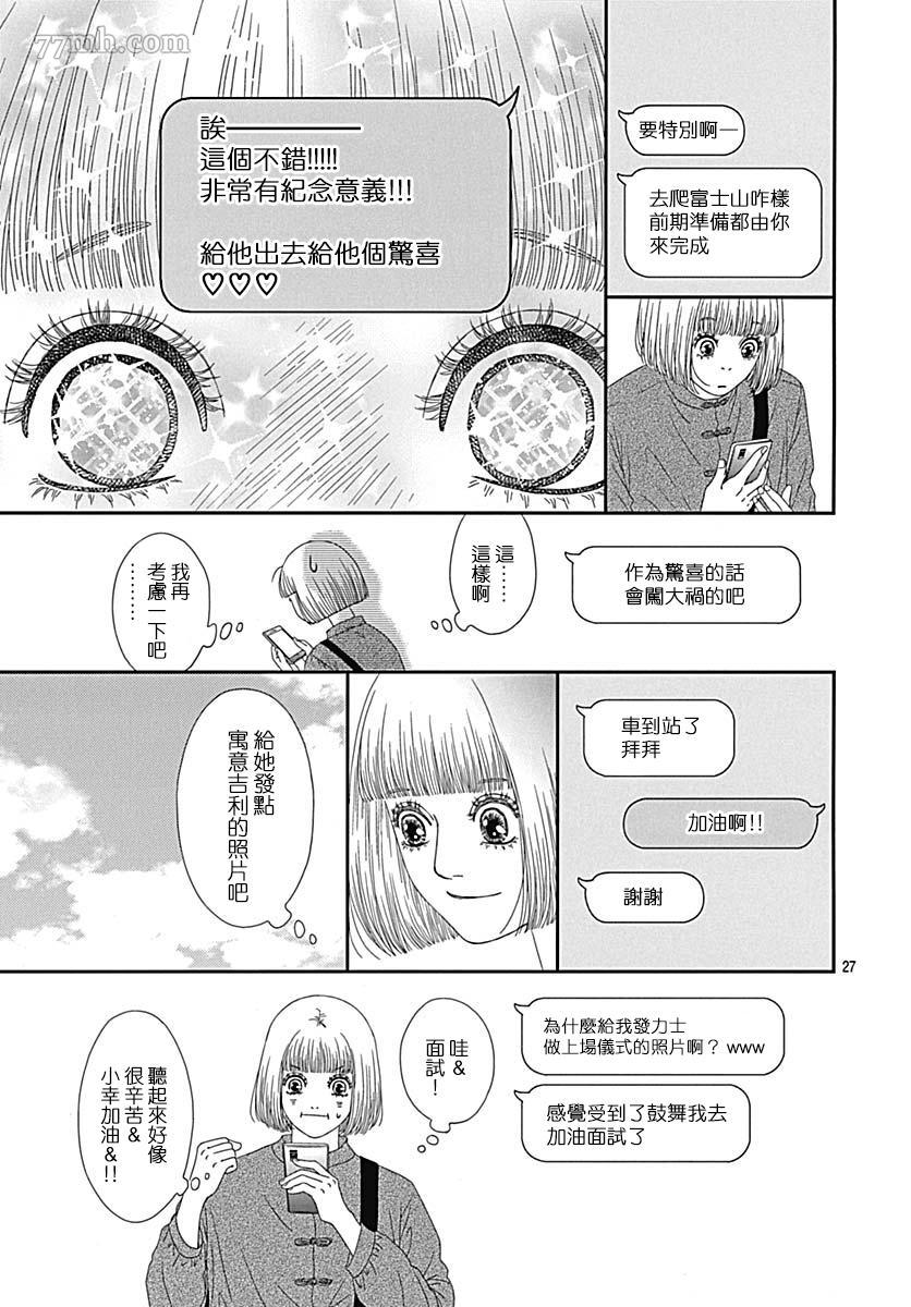 《御·the rice短篇集》漫画最新章节第3话免费下拉式在线观看章节第【31】张图片